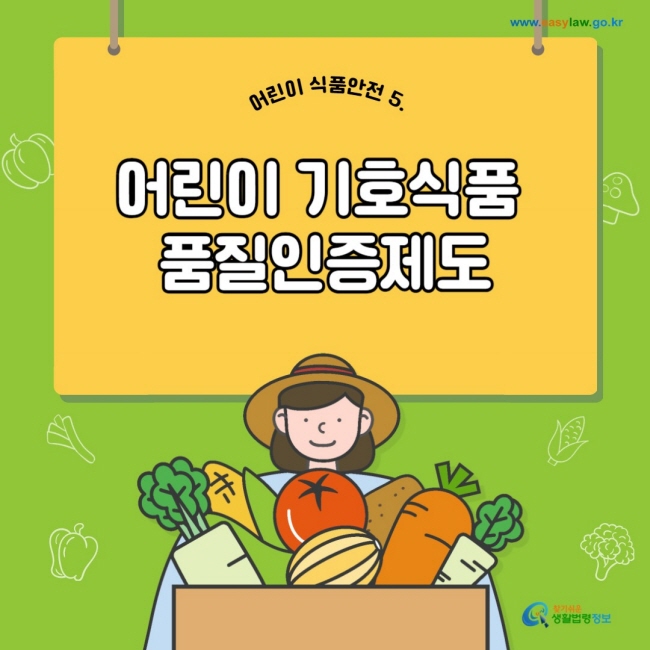 어린이 식품안전[0]