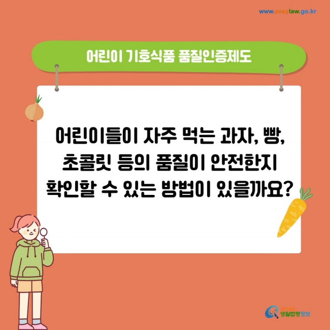 어린이 식품안전[1]