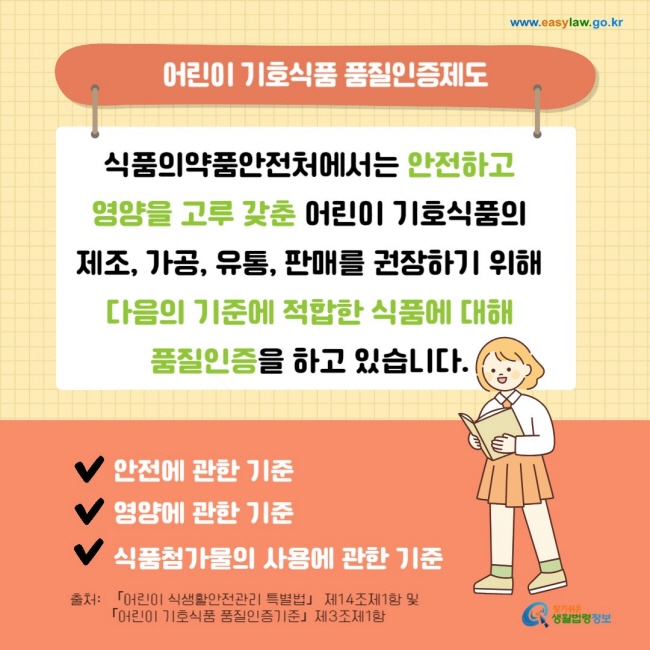 어린이 식품안전[2]