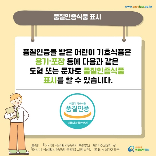 어린이 식품안전[4]
