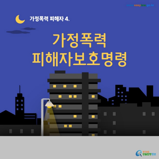 가정폭력 피해자[0]