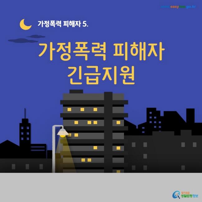 가정폭력 피해자[0]