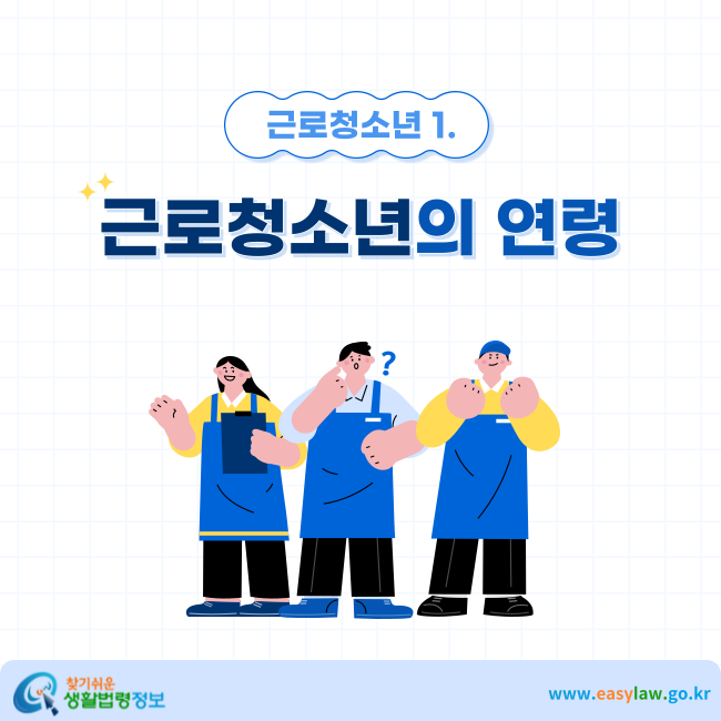 근로청소년[0]