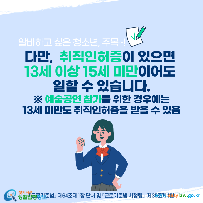근로청소년[3]