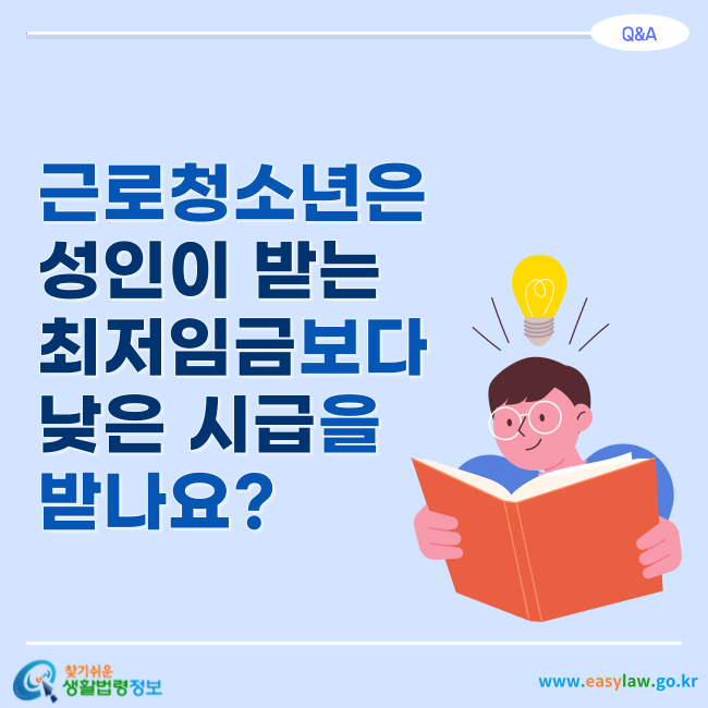근로청소년[1]