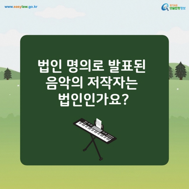 음악저작물 이용[1]