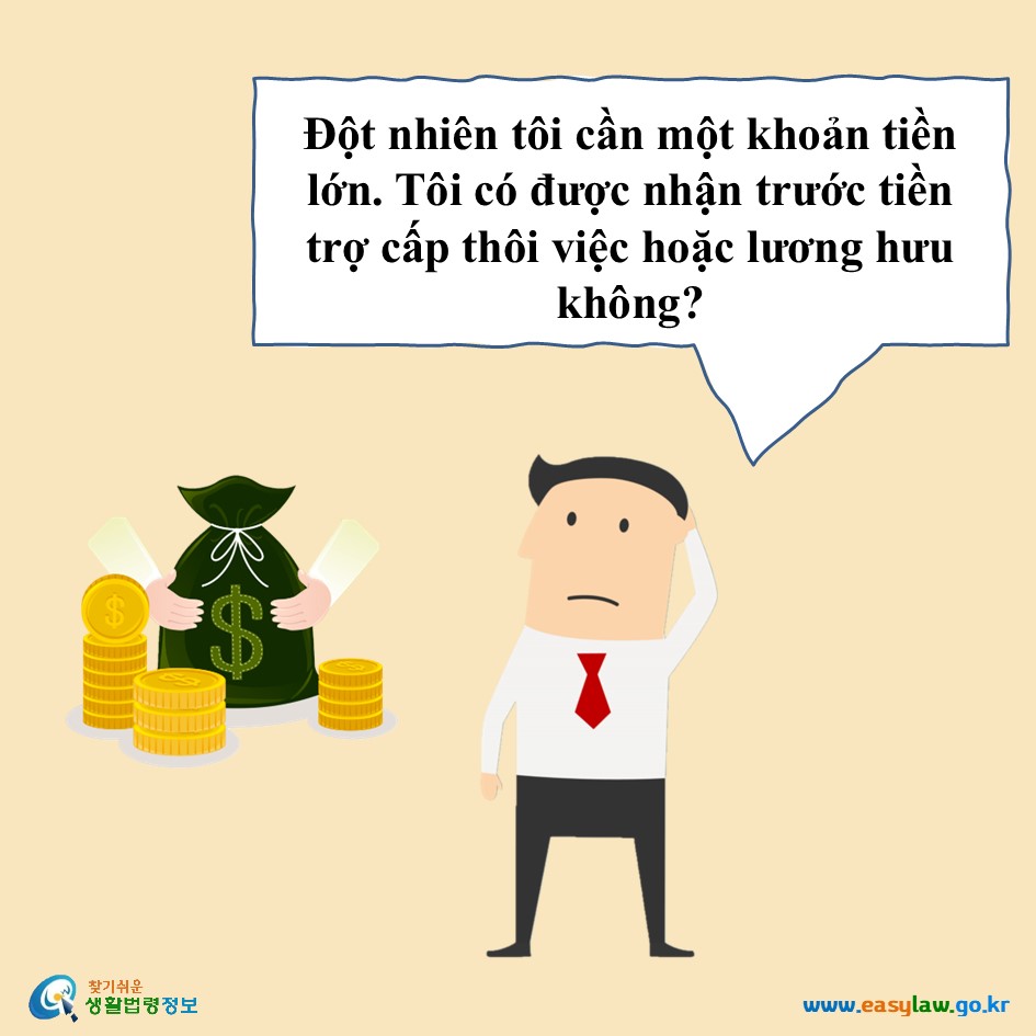 Chế độ trợ cấp thôi việc[1]
