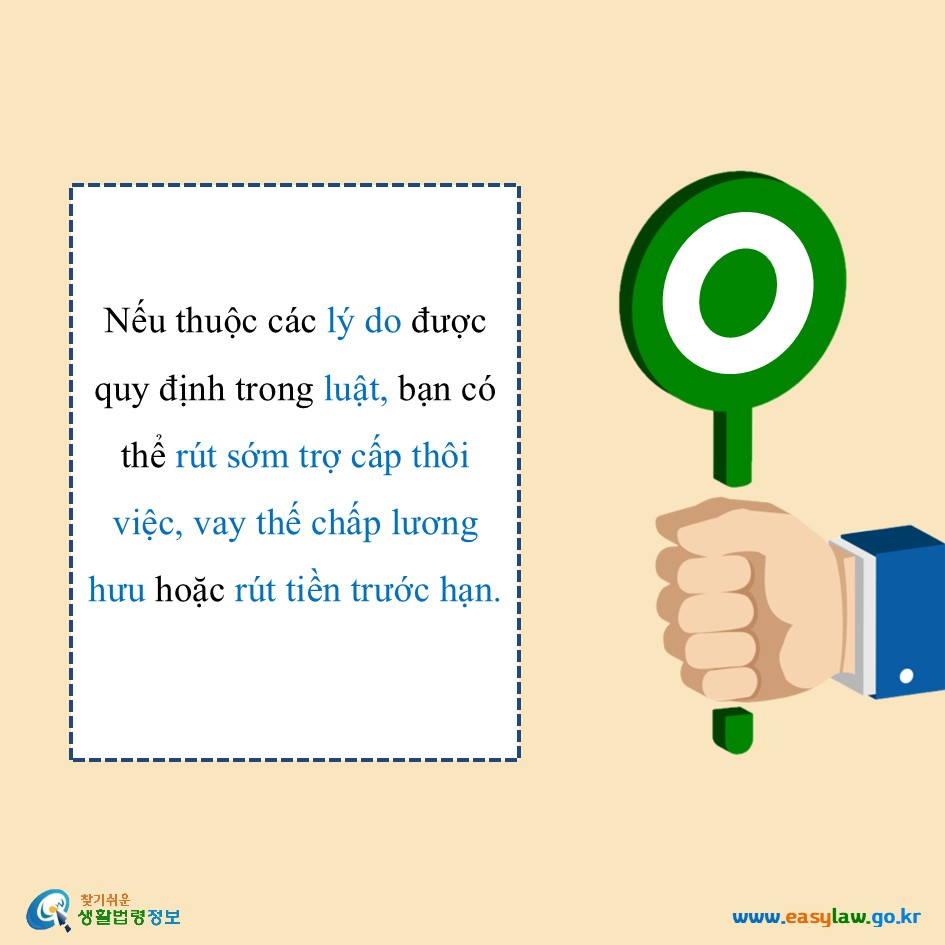 Chế độ trợ cấp thôi việc[2]