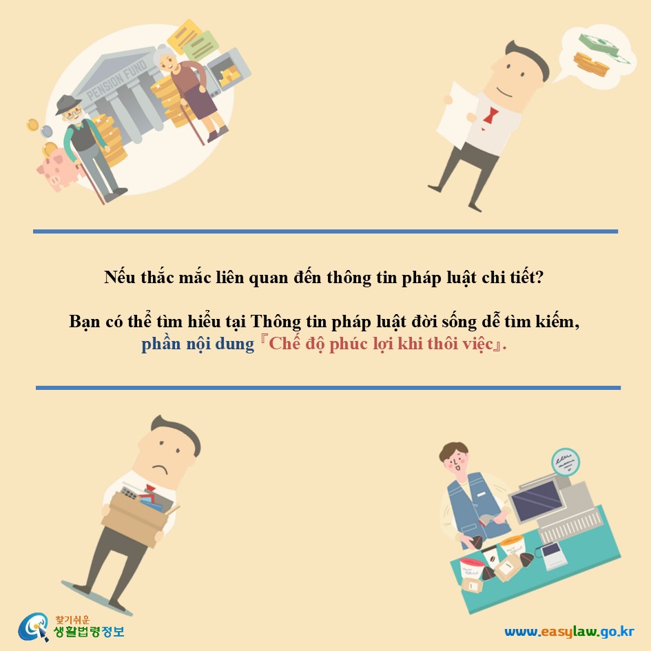 Chế độ trợ cấp thôi việc[7]