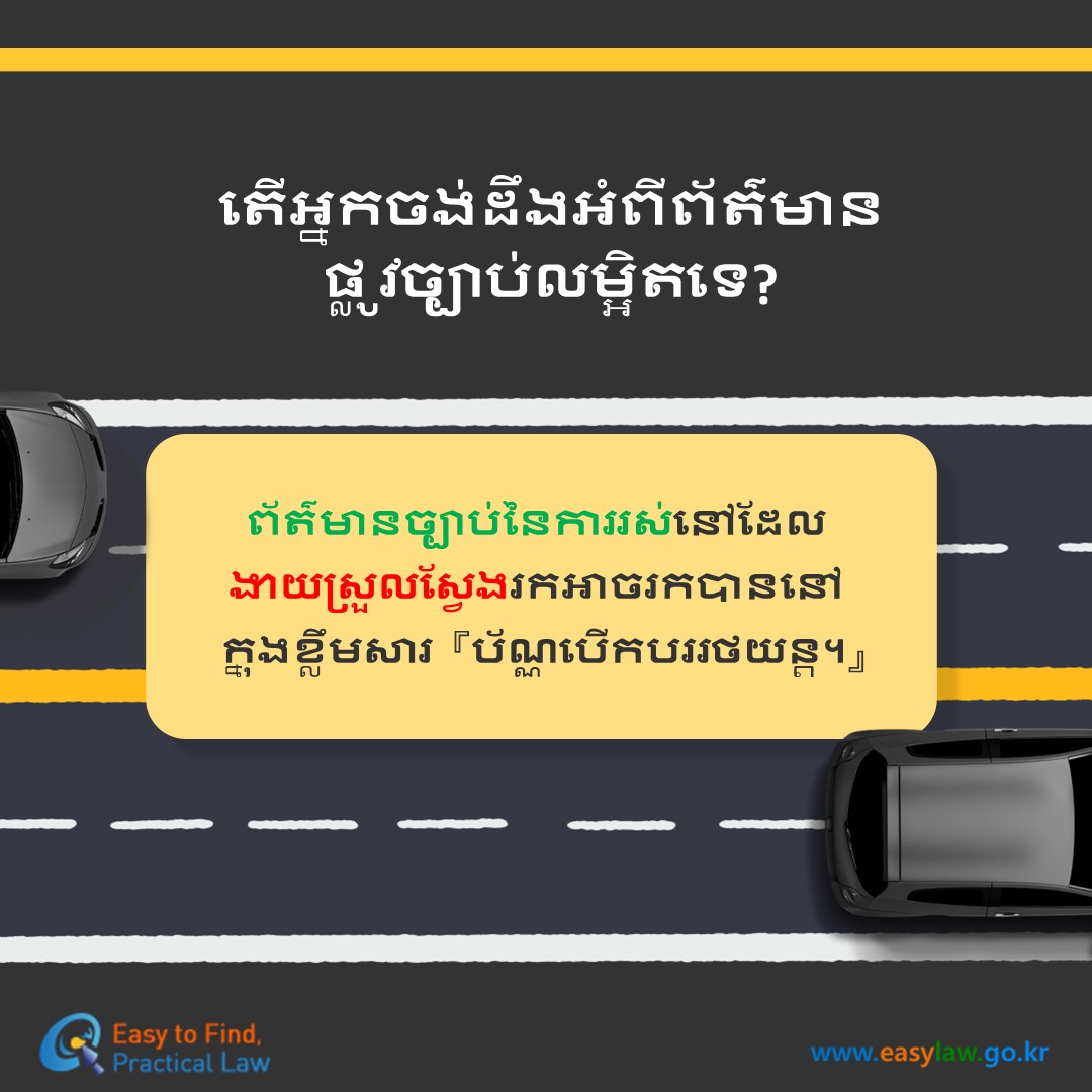 ប័ណ្ណបើកបរយានយន្ត[5]