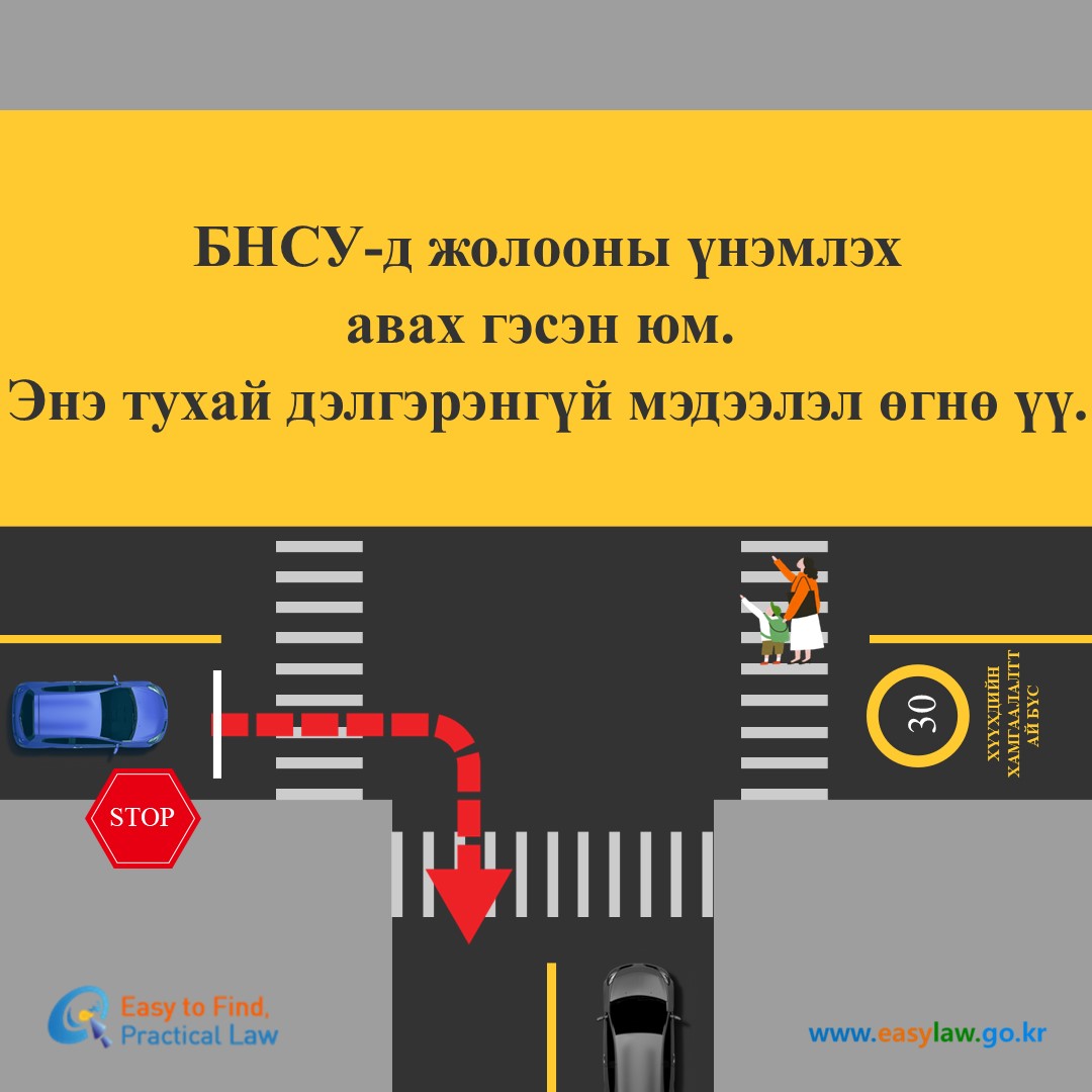 Жолооны үнэмлэх олгох[1]