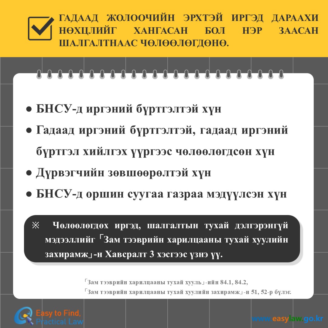 Жолооны үнэмлэх олгох[4]