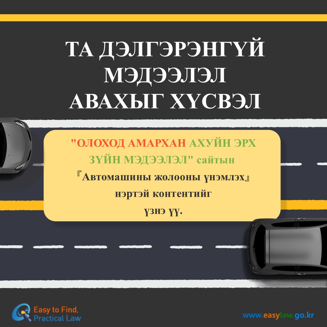Жолооны үнэмлэх олгох[5]