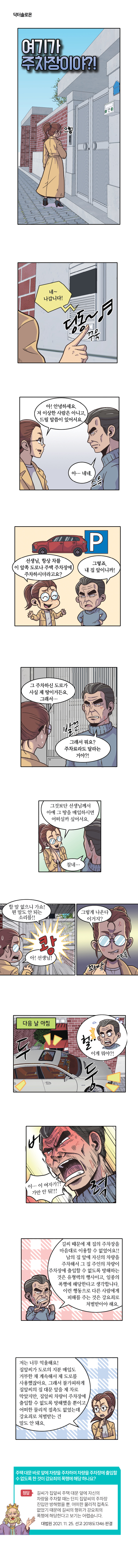 <법나들이 2025년 1월> 여기가 주차장이야?!