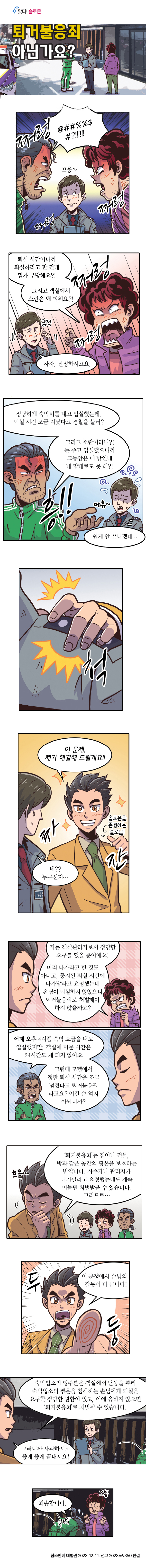 <법나들이 2025년 2월> 퇴거불응죄 아닌가요?