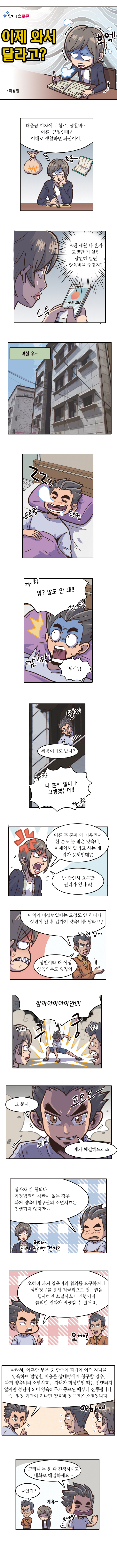 <법나들이 2025년 3월> 이제 와서 달라고?