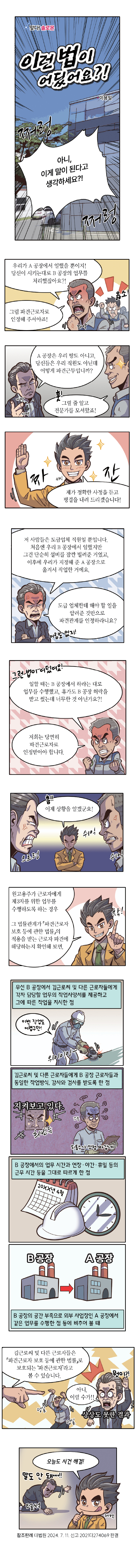 <법나들이 2025년 4월> 이런 법이 어딨어요?!