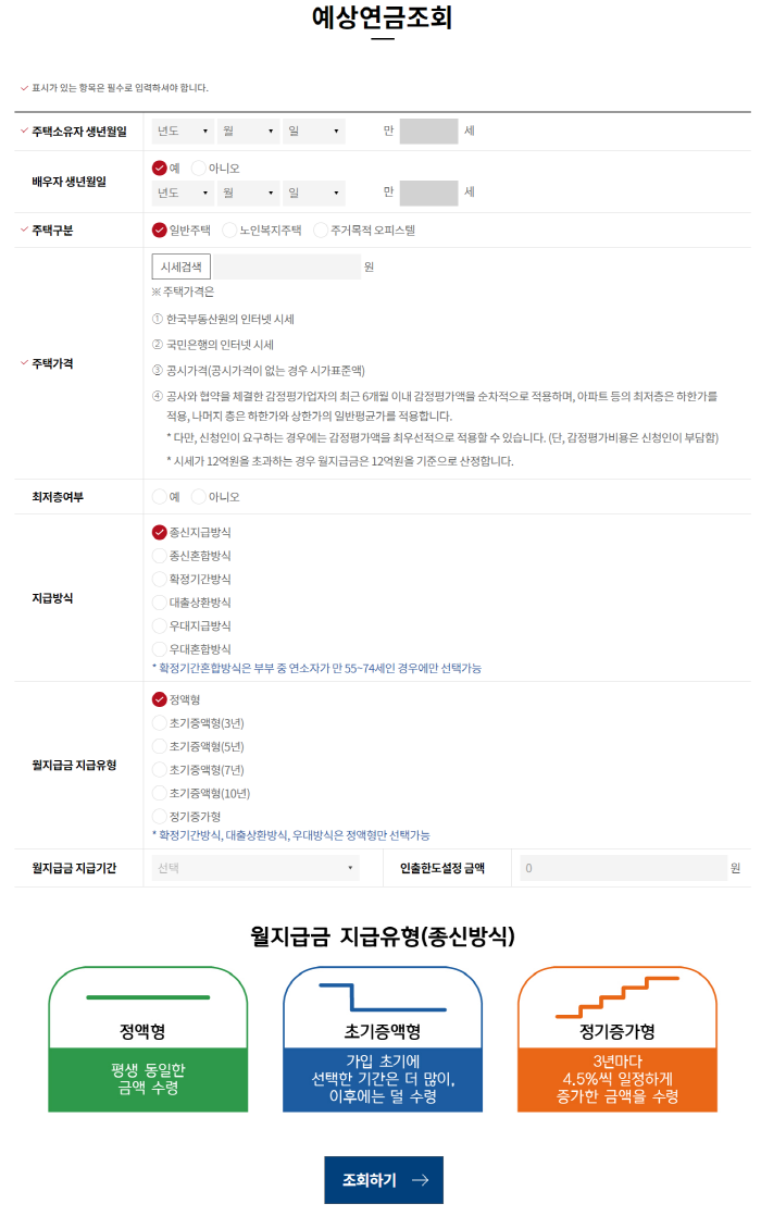 [크기변환]예상연금조회