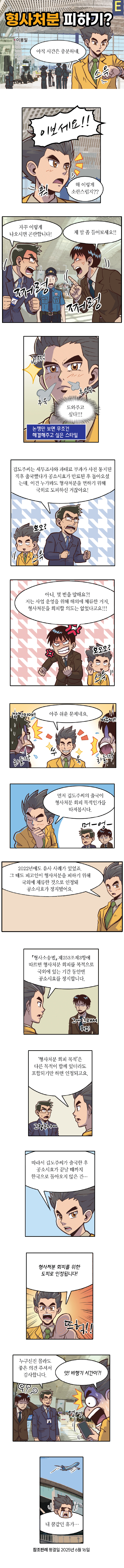 <법나들이 2025년 7월> 형사처분 피하기?