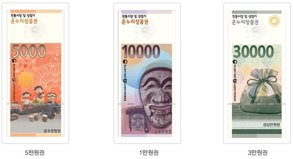 그림입니다.

원본 그림의 이름: 온누리상품권 권종.png

원본 그림의 크기: 가로 604pixel, 세로 328pixel