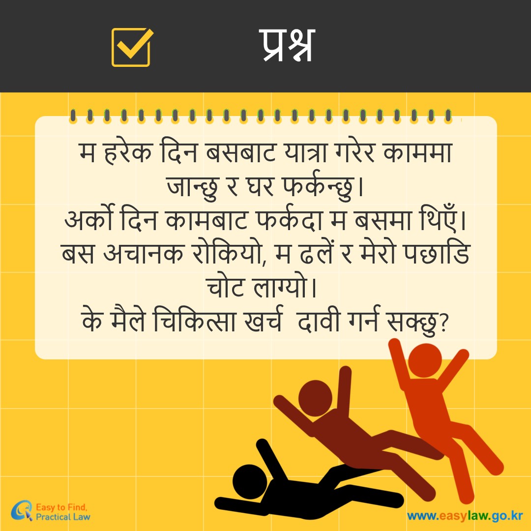 सार्वजनिक यातायात प्रयोग गर्ने[1]