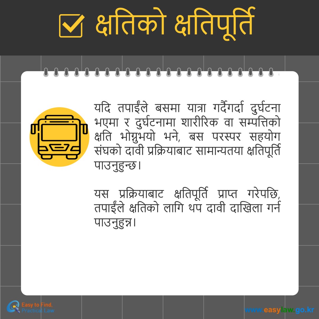 सार्वजनिक यातायात प्रयोग गर्ने[2]