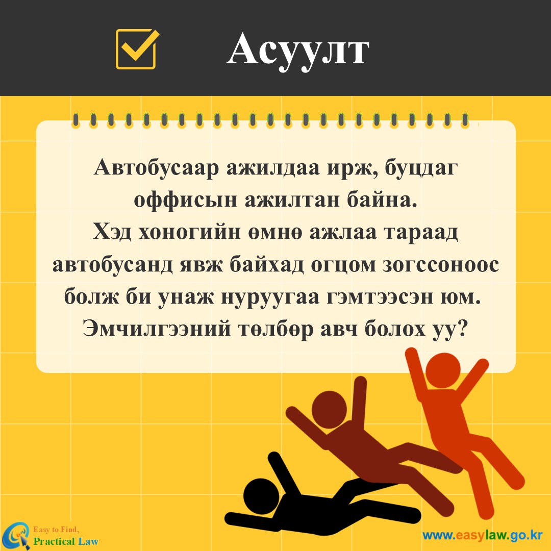 Нийтийн тээврээр үйлчлүүлэх нь[1]
