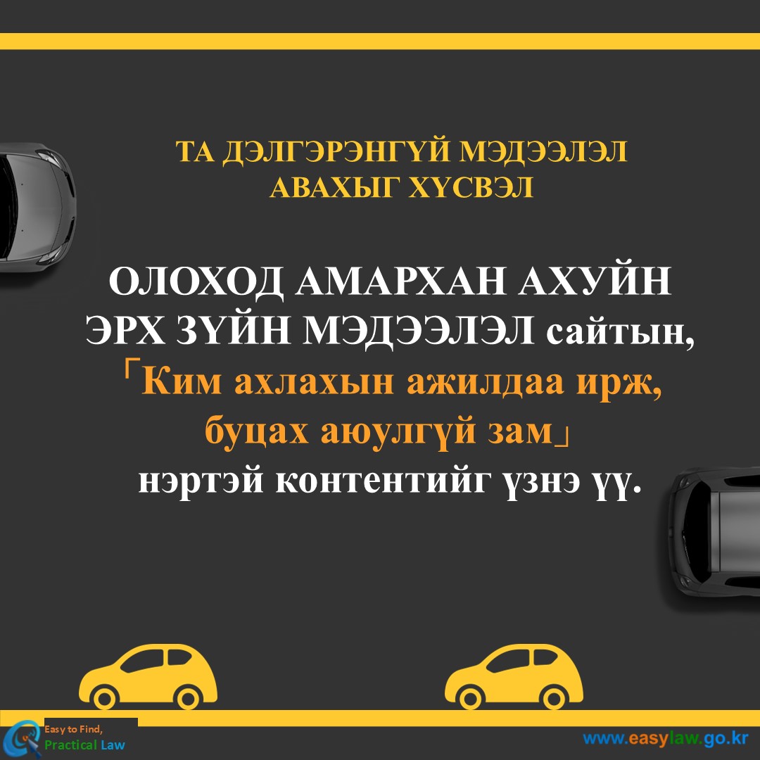 Нийтийн тээврээр үйлчлүүлэх нь[11]