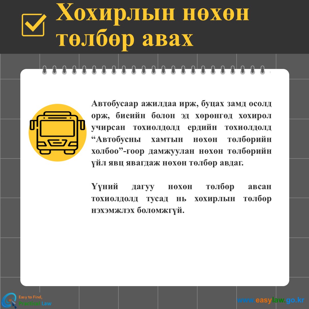 Нийтийн тээврээр үйлчлүүлэх нь[2]