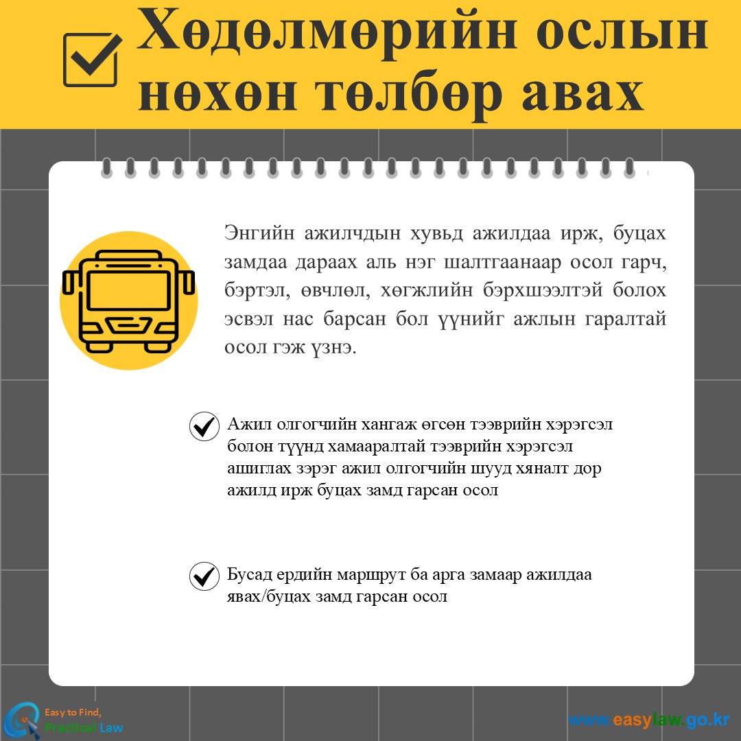 Нийтийн тээврээр үйлчлүүлэх нь[3]