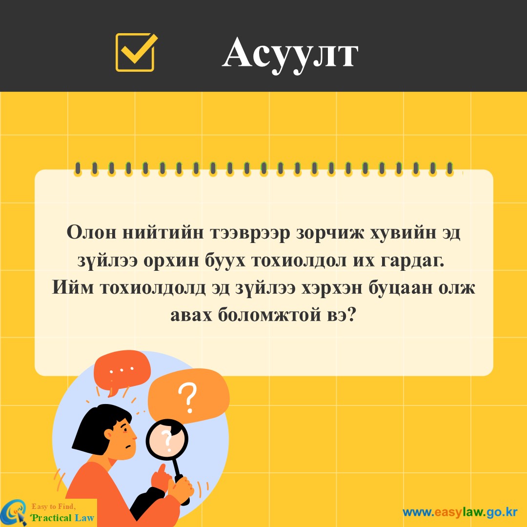 Нийтийн тээврээр үйлчлүүлэх нь[4]