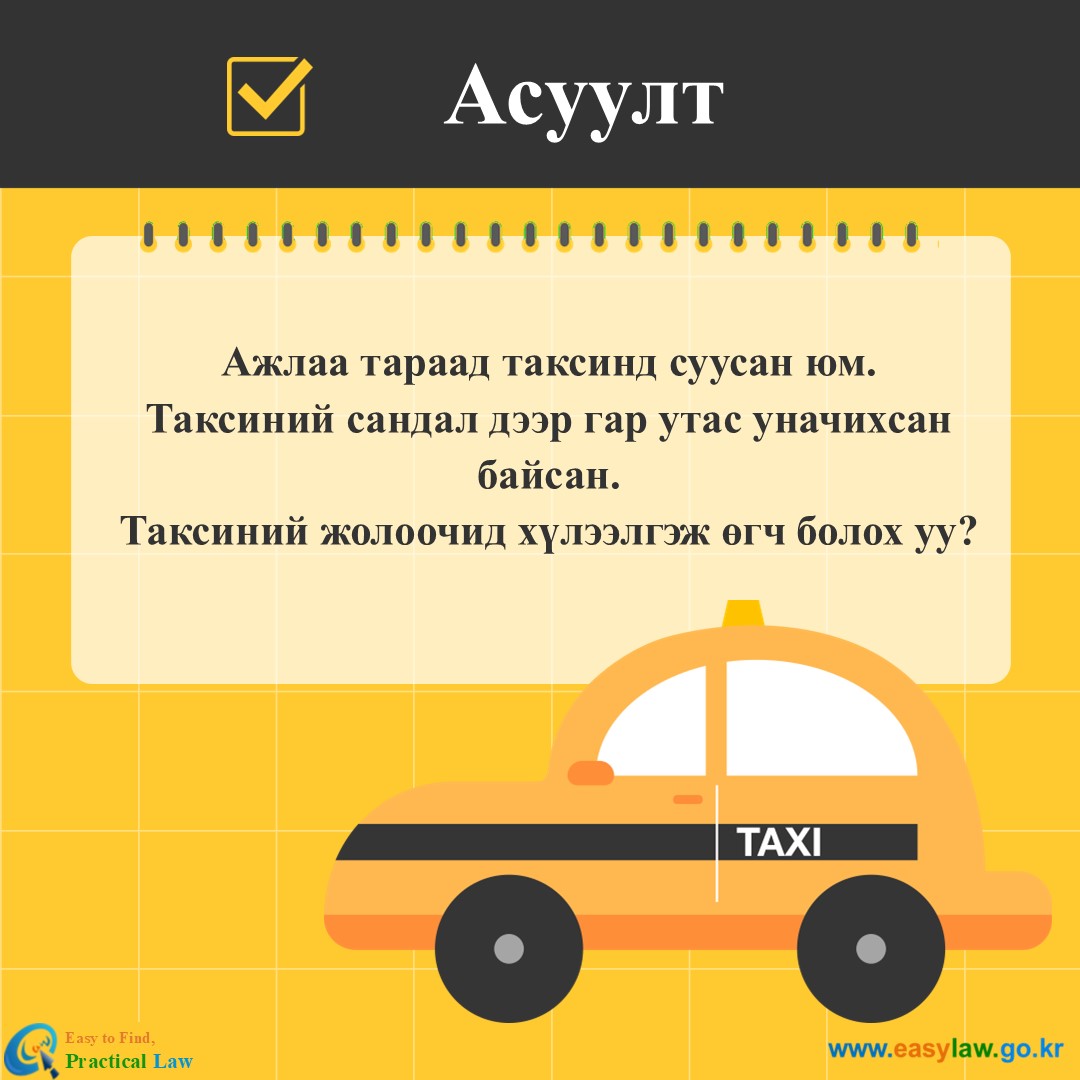 Нийтийн тээврээр үйлчлүүлэх нь[7]