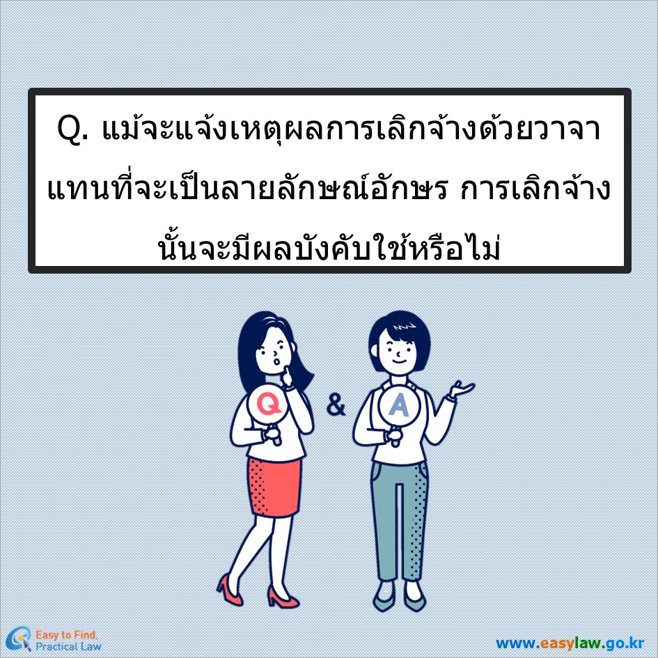 แรงงานที่ถูกเลิกจ้าง[1]