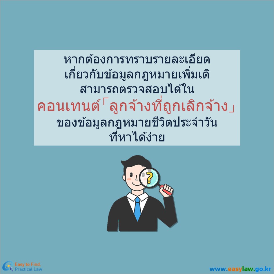แรงงานที่ถูกเลิกจ้าง[10]