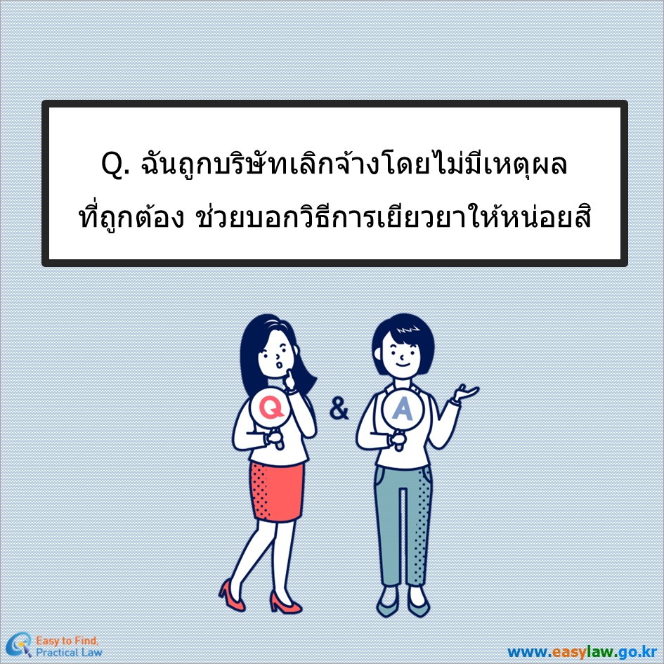 แรงงานที่ถูกเลิกจ้าง[7]