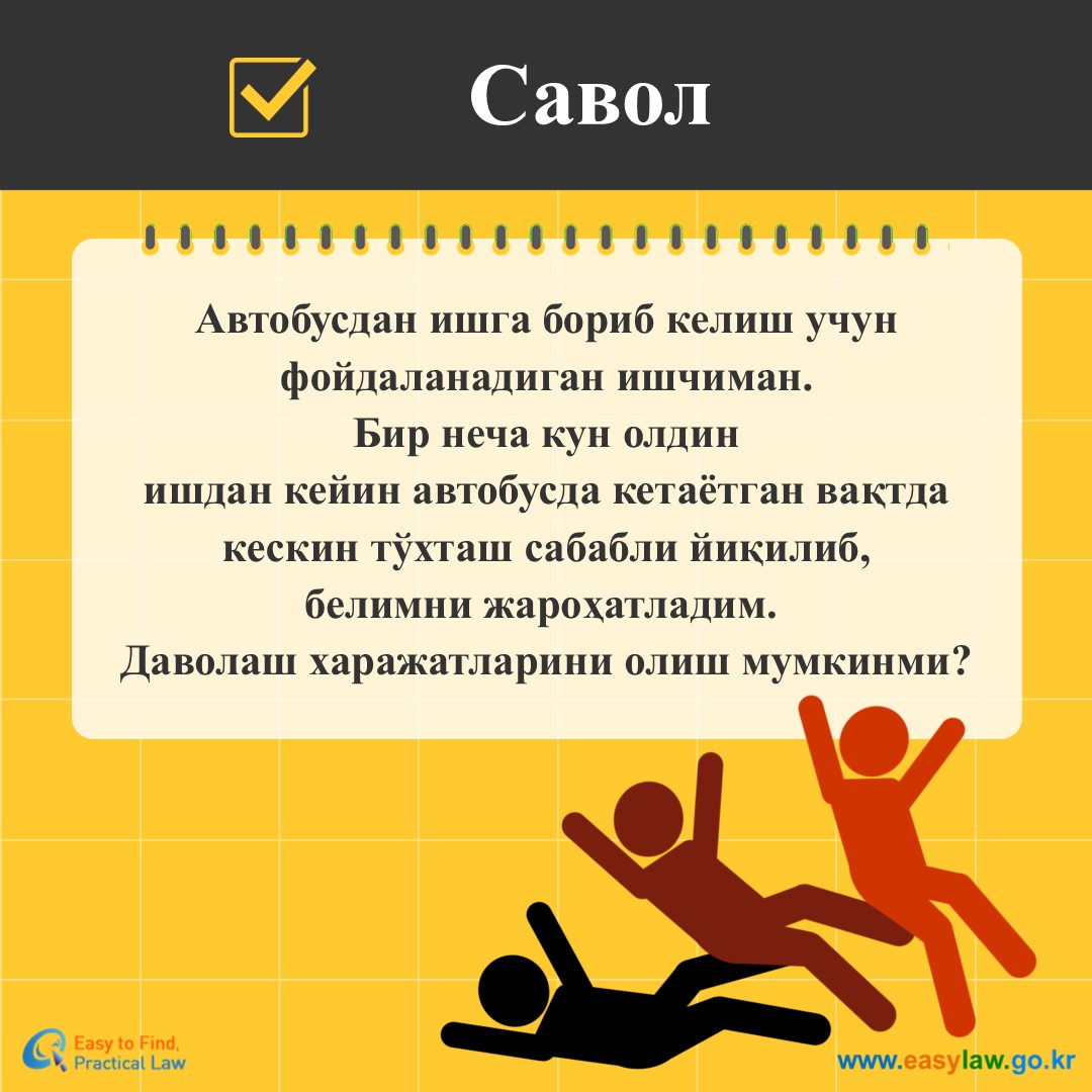 Жамоат транспортидан фойдаланиш[1]