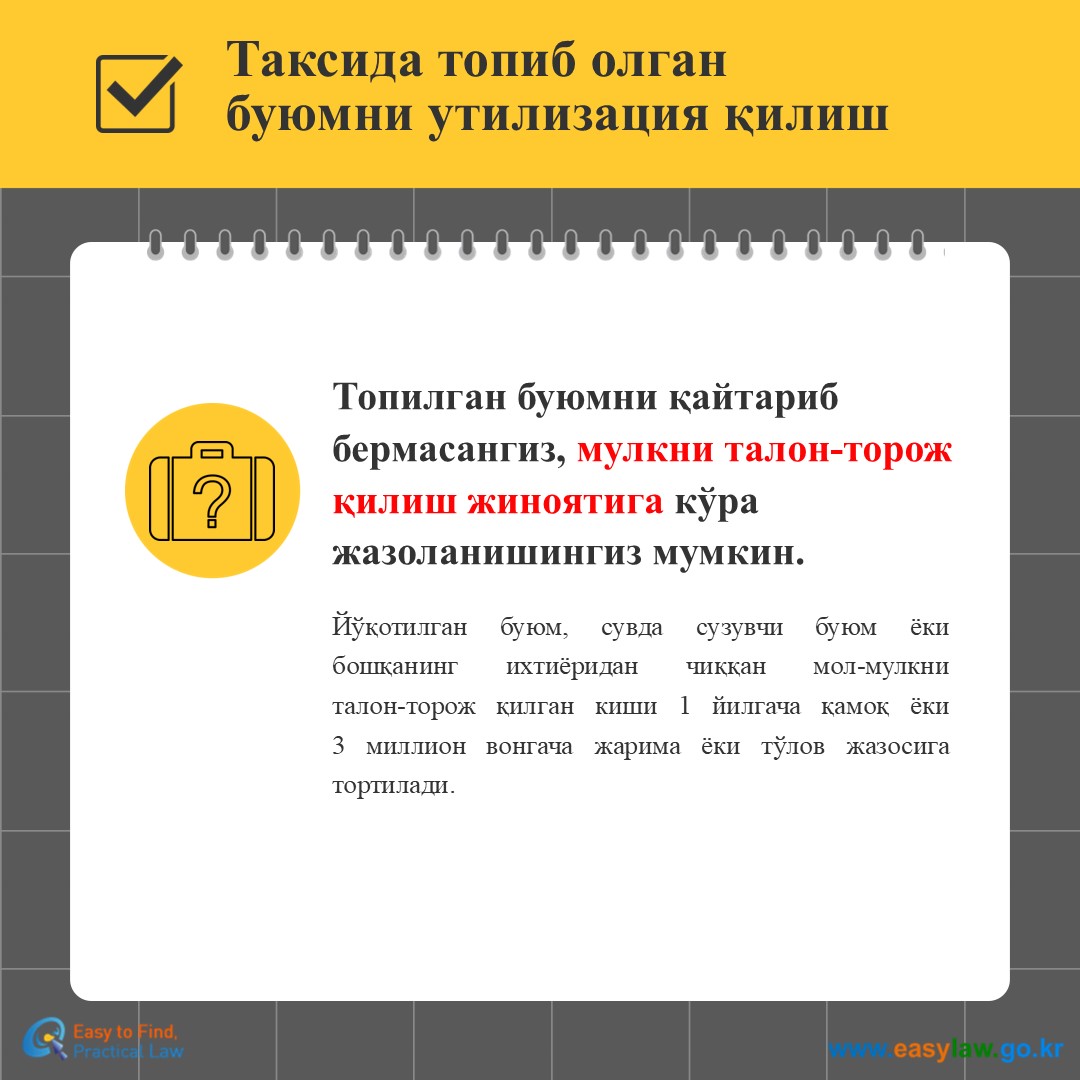 Жамоат транспортидан фойдаланиш[10]