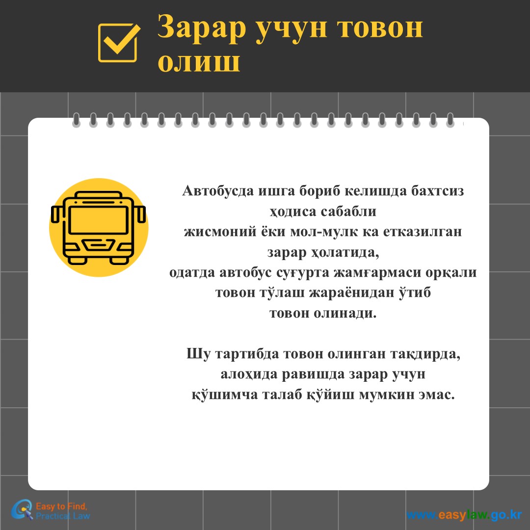 Жамоат транспортидан фойдаланиш[2]