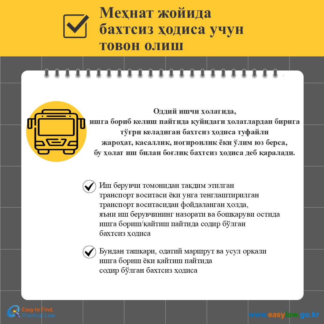 Жамоат транспортидан фойдаланиш[3]