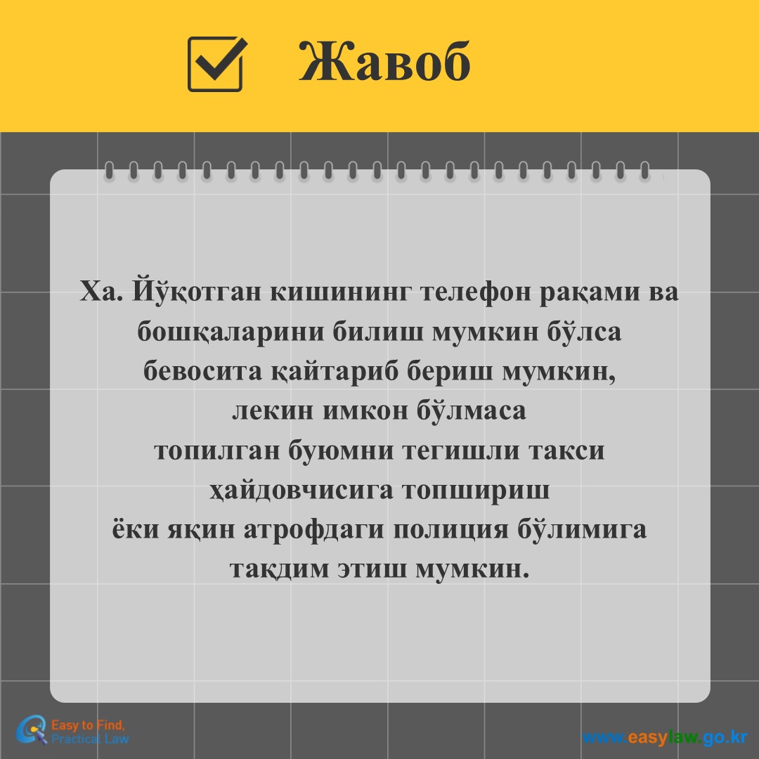 Жамоат транспортидан фойдаланиш[8]