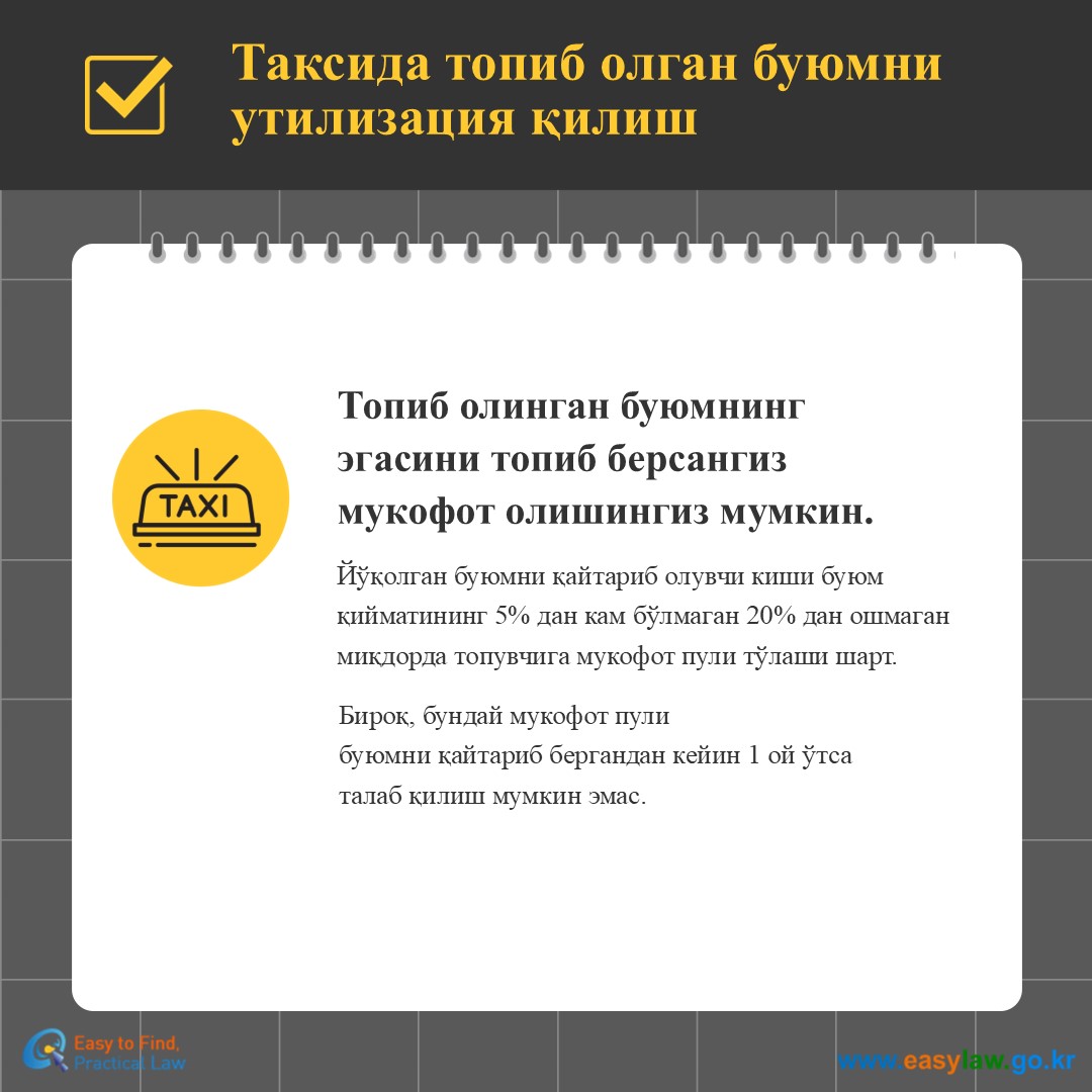 Жамоат транспортидан фойдаланиш[9]