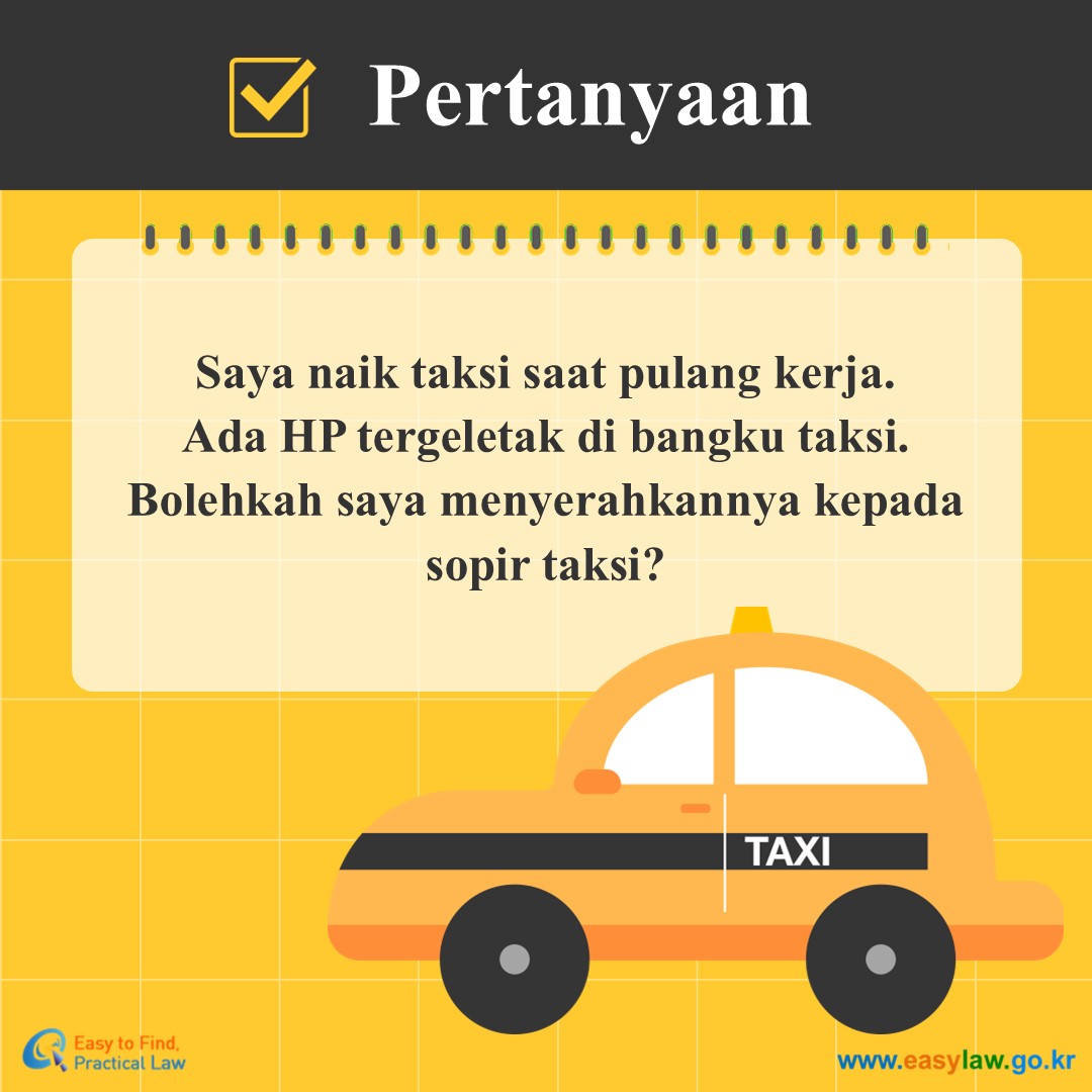 Pertanyaan
Saya naik taksi saat pulang kerja.
Ada HP tergeletak di bangku taksi.
Bolehkah saya menyerahkannya kepada sopir taksi?

