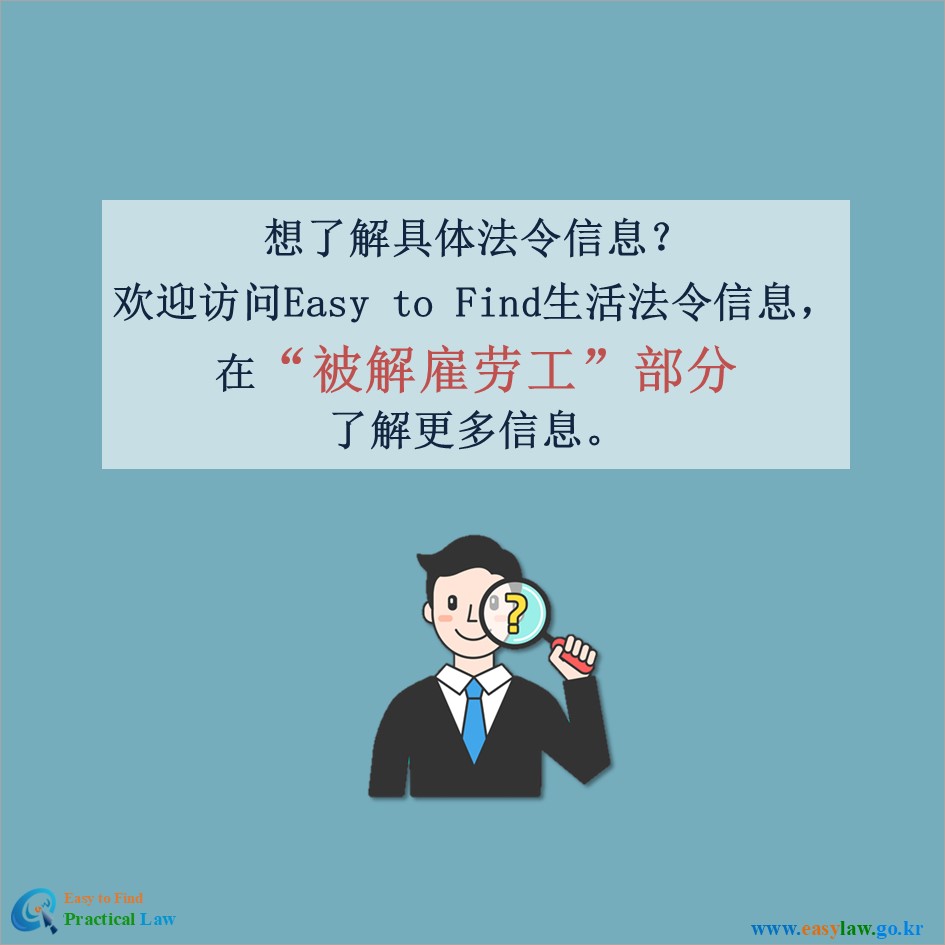 解雇劳动者[10]