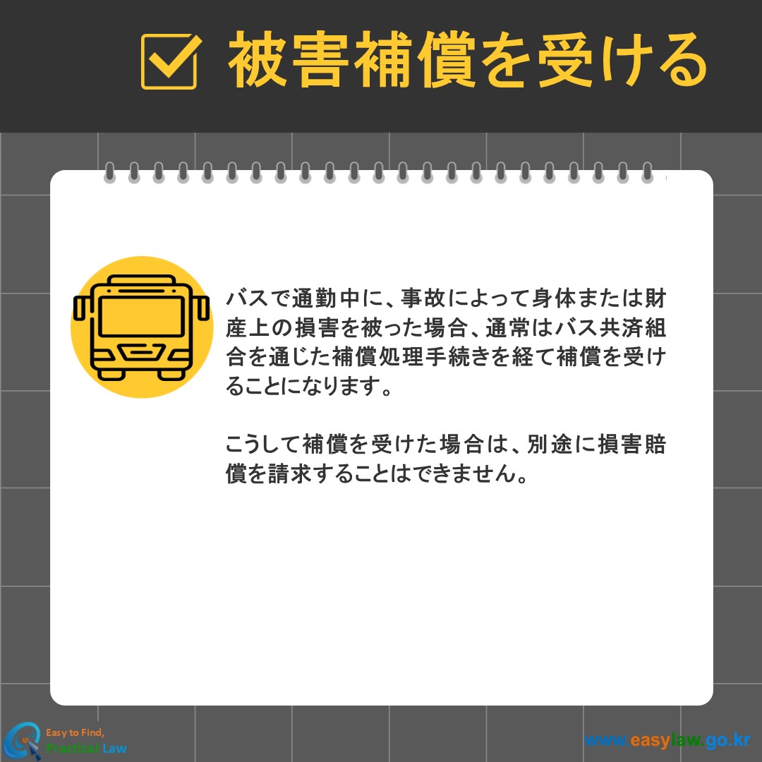 公共交通機関の利用[2]