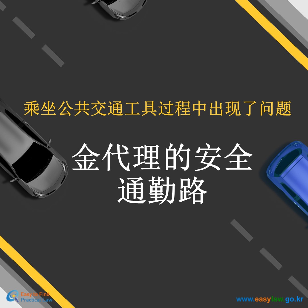 乘坐公共交通[0]
