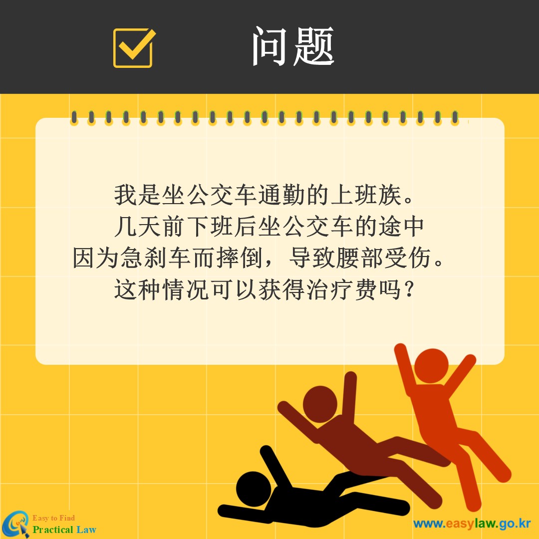 乘坐公共交通[1]