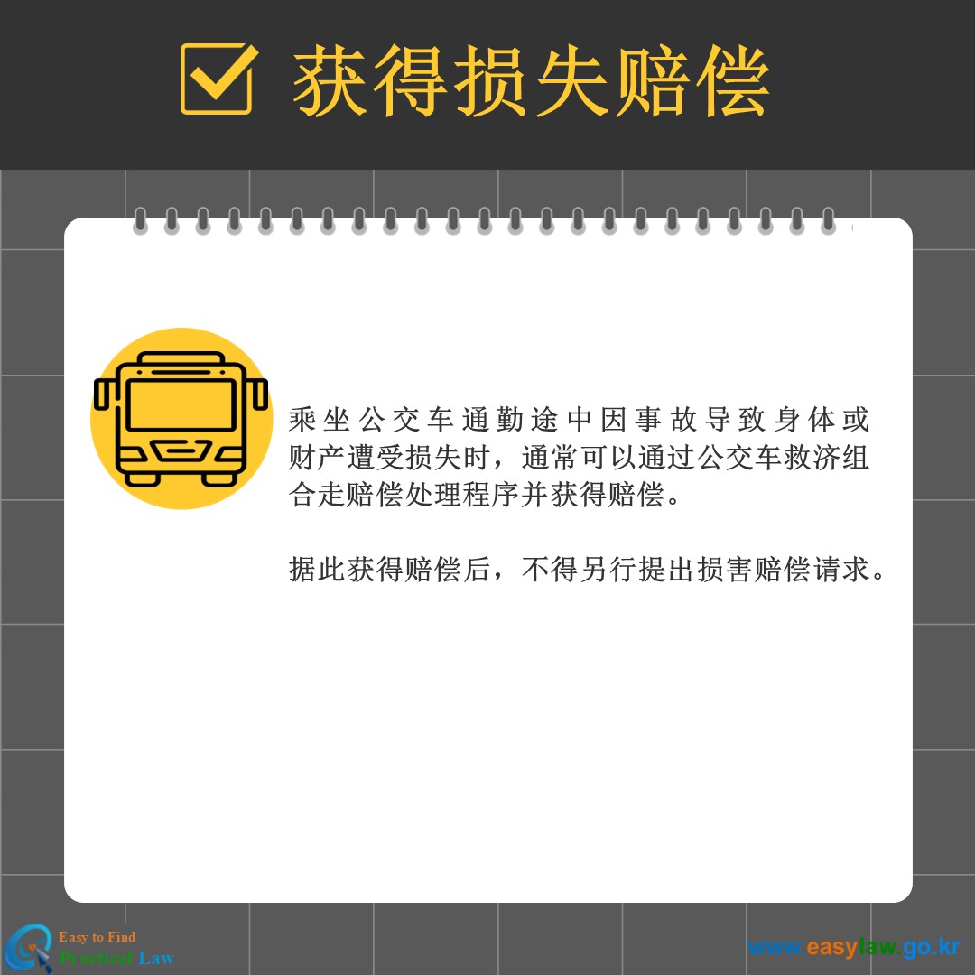 乘坐公共交通[2]