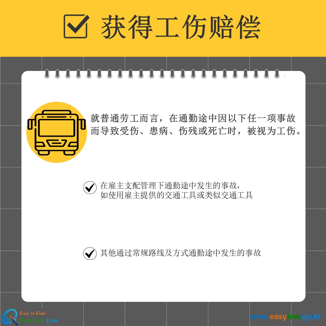 乘坐公共交通[3]