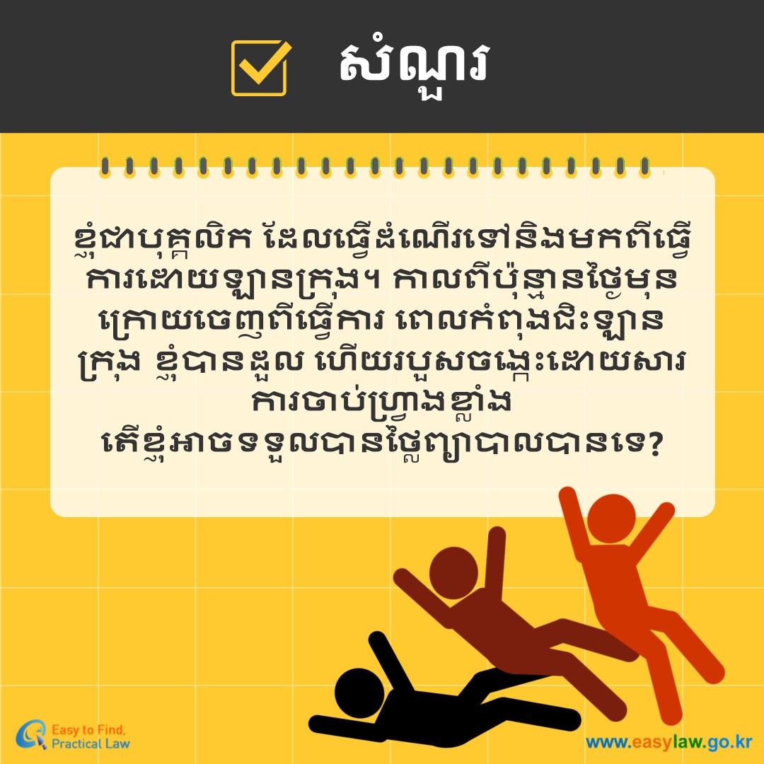 ការប្រើប្រាស់យានជំនិះសាធារណៈ[1]