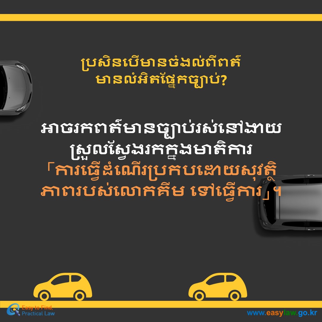 ការប្រើប្រាស់យានជំនិះសាធារណៈ[11]
